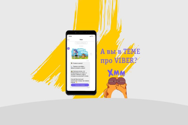 Бизнес-канал Viber: возможности и функции